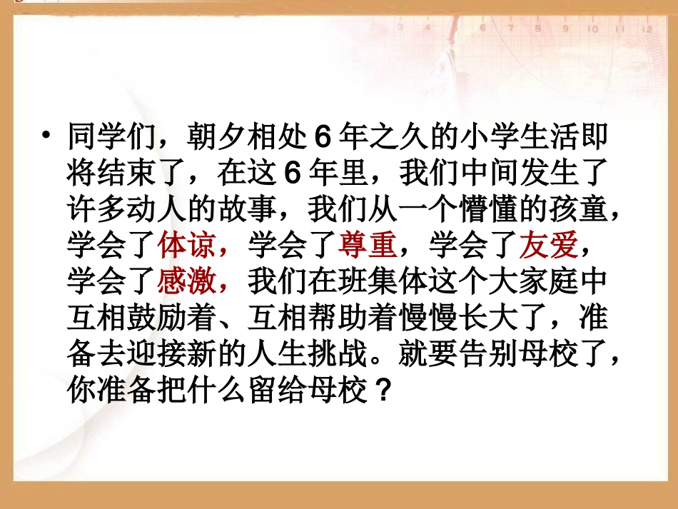 王云别感言（PPT课件_第2页