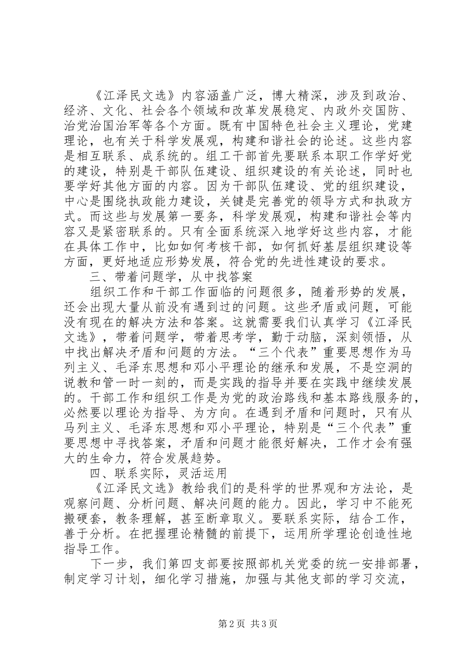 学习《江选》心得体会四 _第2页