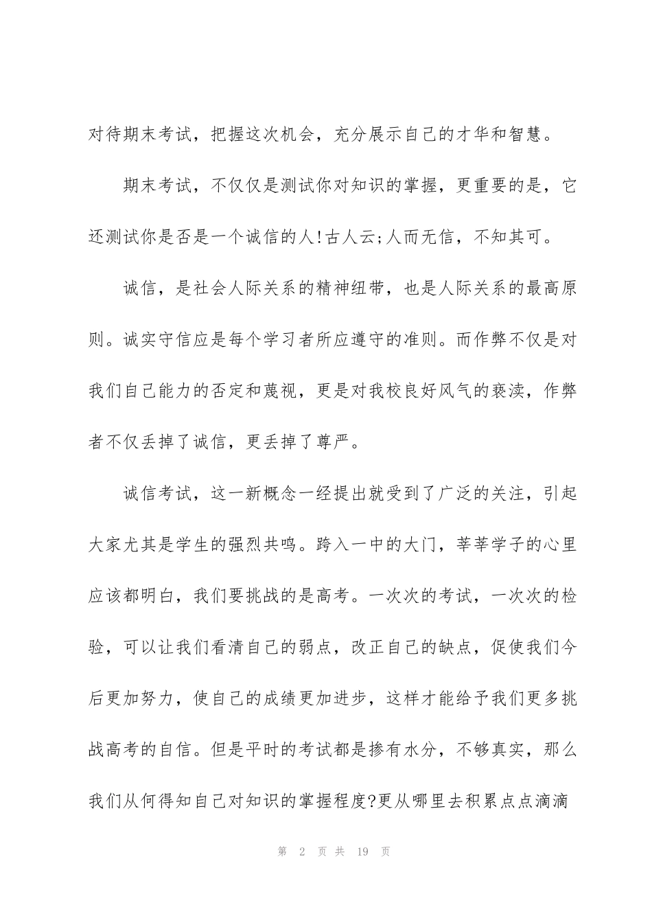 考前动员会讲话稿5篇_第2页