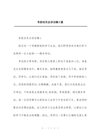考前动员会讲话稿5篇