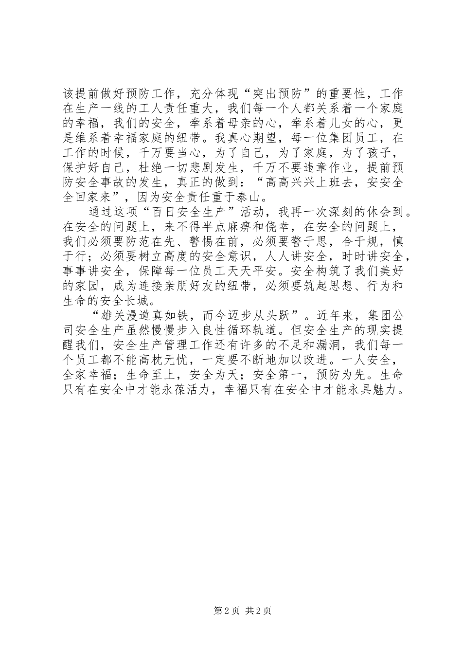 监狱监管“百日安全”活动心得体会 _第2页