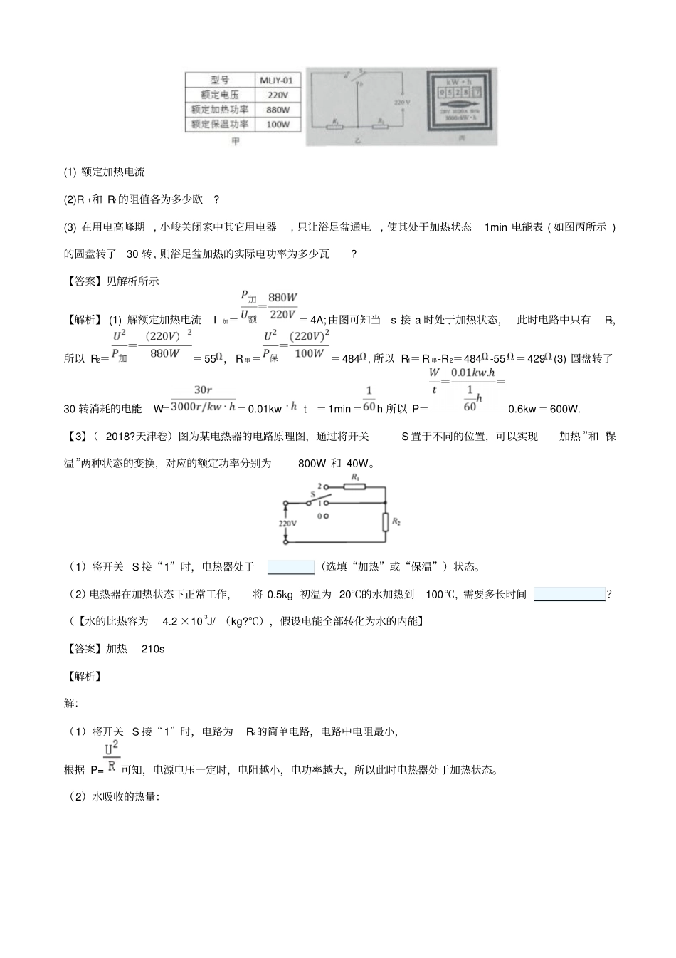 2019届中考物理复习试题_专题18：多挡位电热器电功率的计算_含解析_第2页