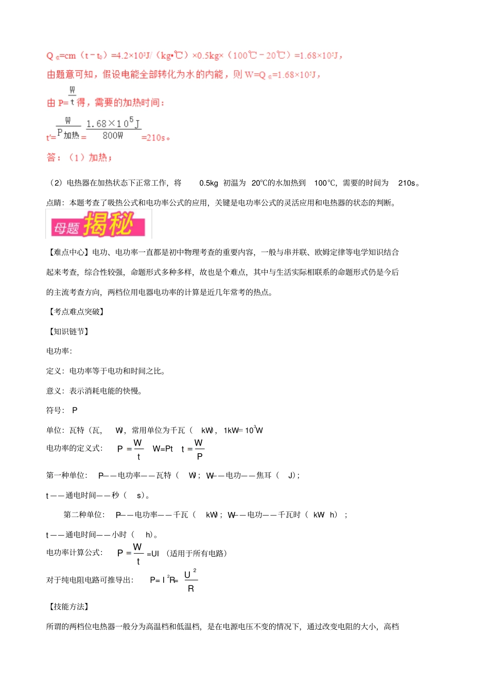 2019届中考物理复习试题_专题18：多挡位电热器电功率的计算_含解析_第3页