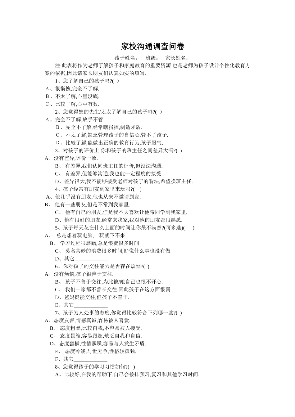 家校沟通调查问卷（李培明）_第1页