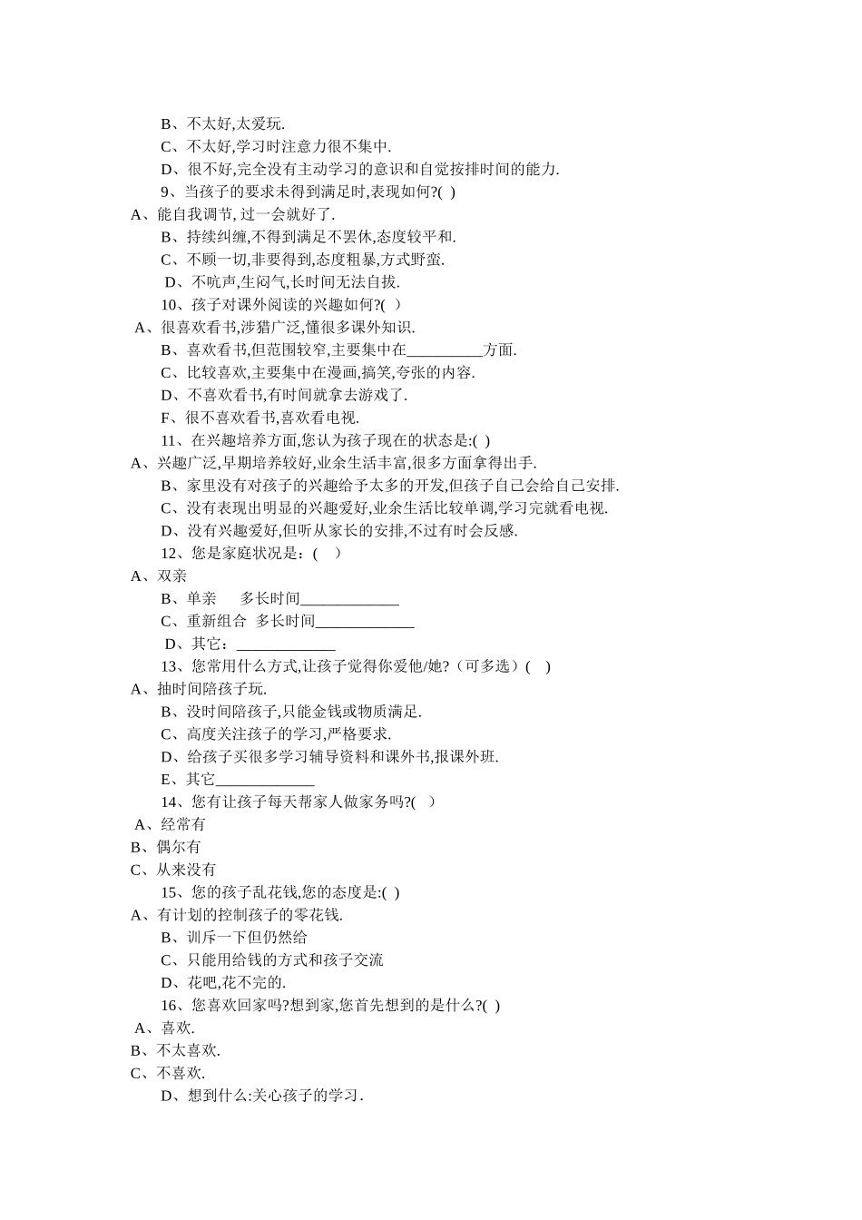 家校沟通调查问卷（李培明）_第2页