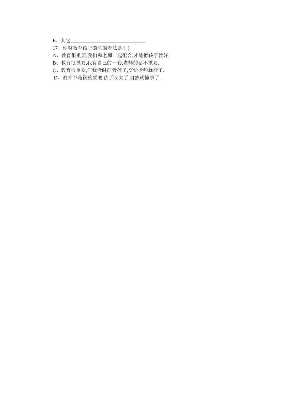 家校沟通调查问卷（李培明）_第3页
