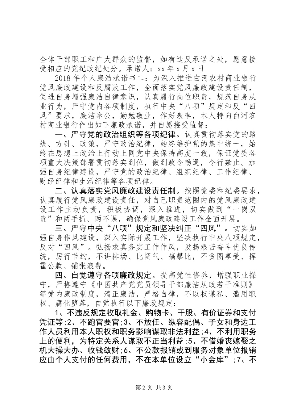 XX年个人廉洁承诺书3篇_第2页