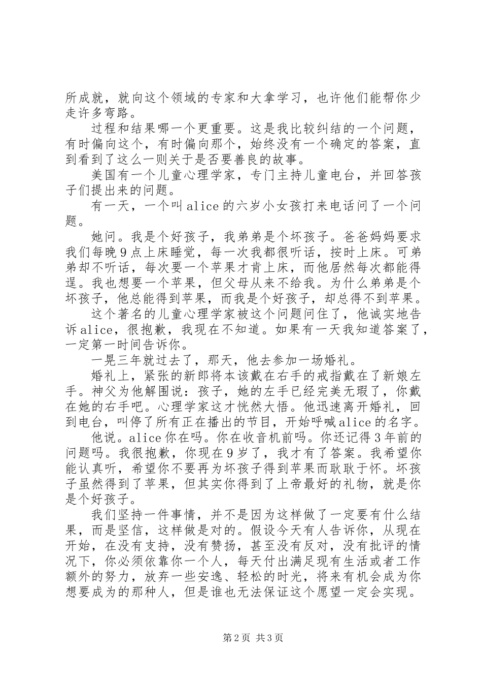 XX年个人年度总结报告1800字_第2页