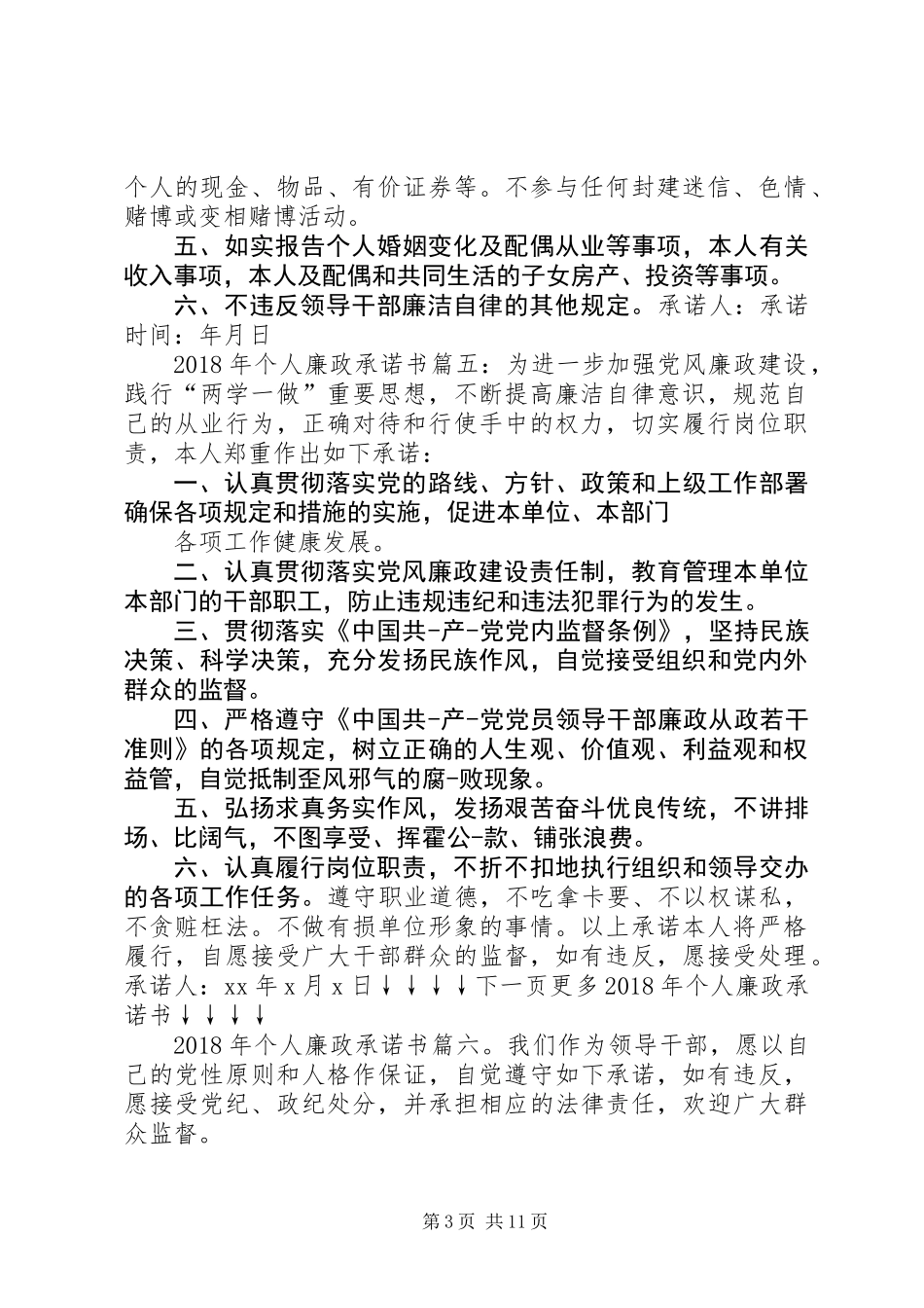 XX年个人廉政承诺书_第3页