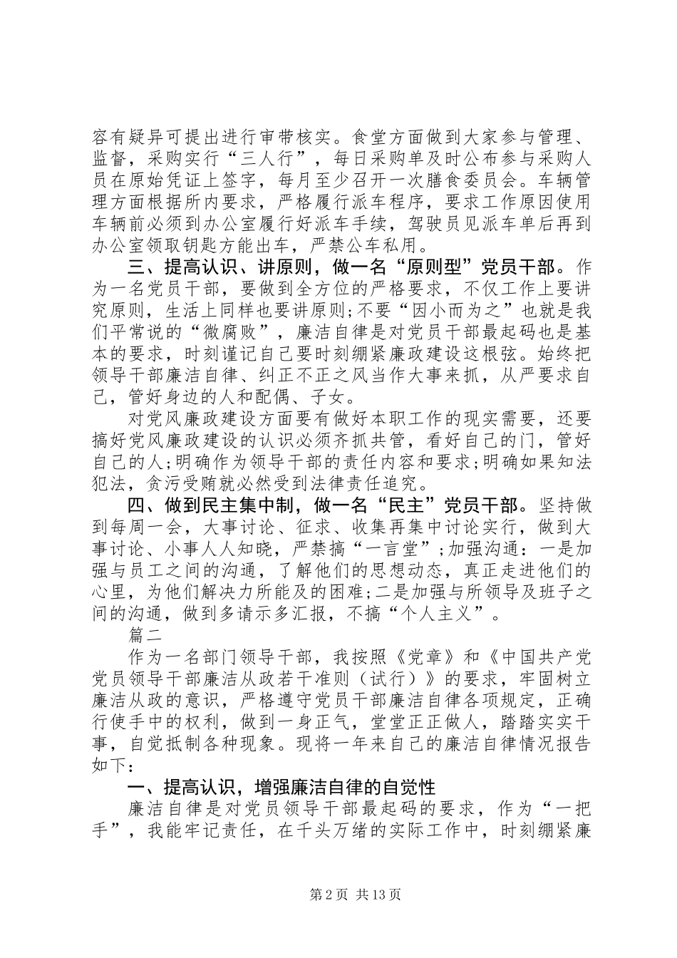 XX年个人年终廉政述职报告五篇_第2页