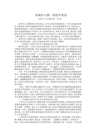 养成好习惯，轻松学英语