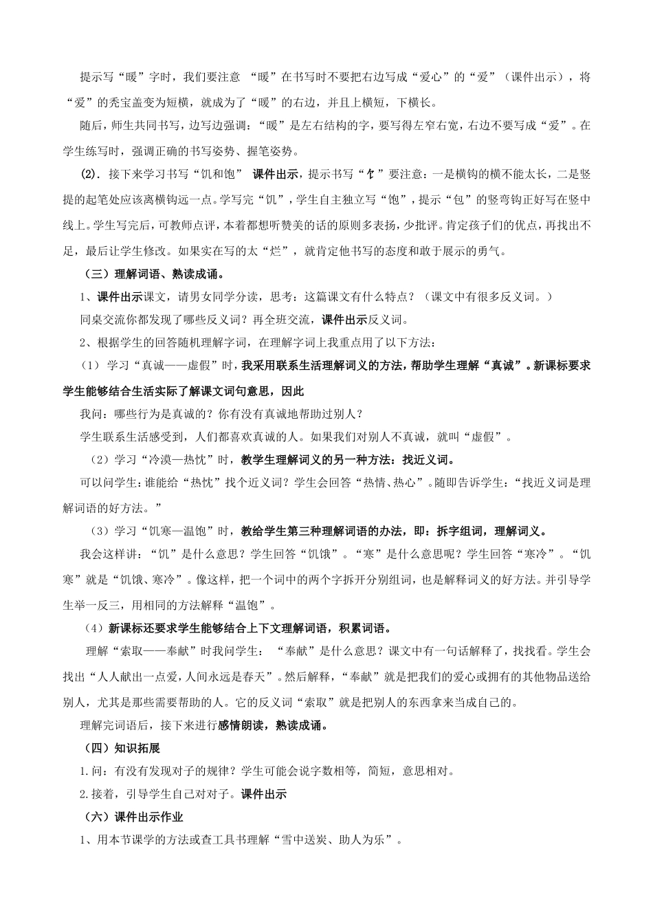 二年级上册语文第六单元集体备课_第2页