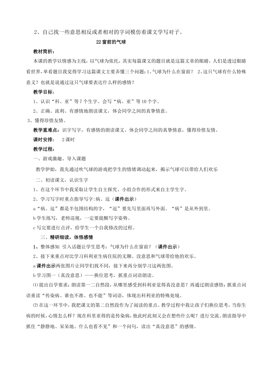 二年级上册语文第六单元集体备课_第3页