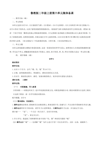 二年级上册语文第六单元集体备课