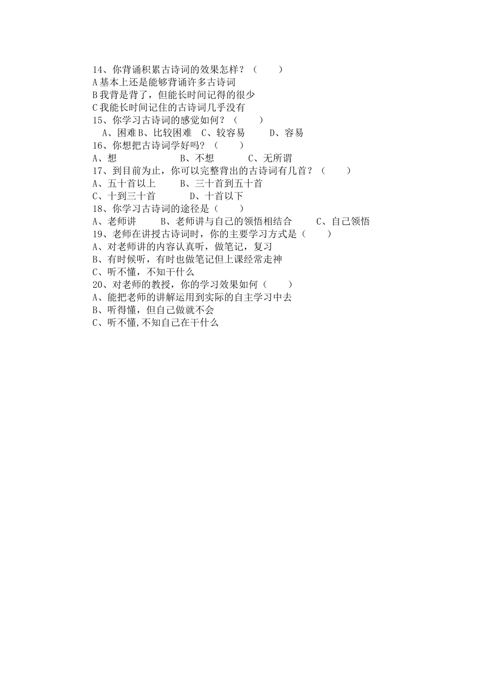 中学生课内古诗词积累方法探究问卷调查_第2页