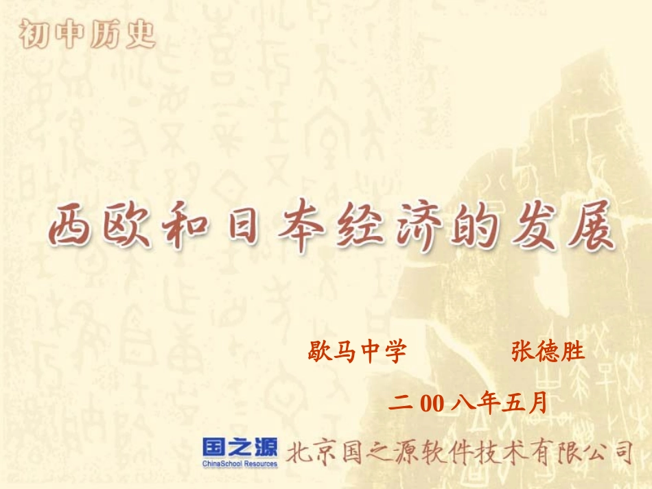 西欧和日本经济的发展_第1页