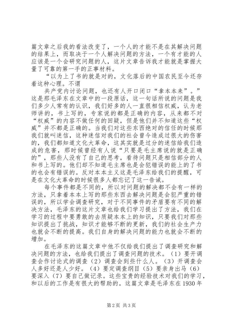 读马列主义经典著作后有感 _第2页