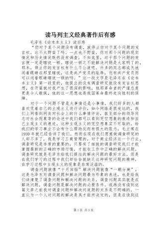 读马列主义经典著作后有感 