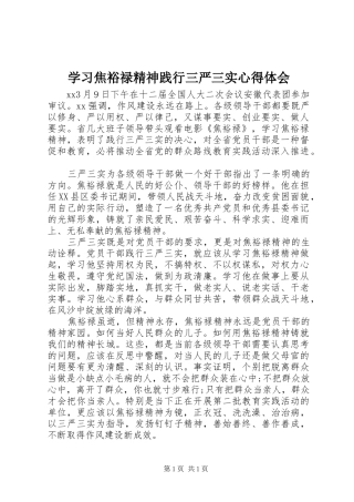 学习焦裕禄精神践行三严三实心得体会 