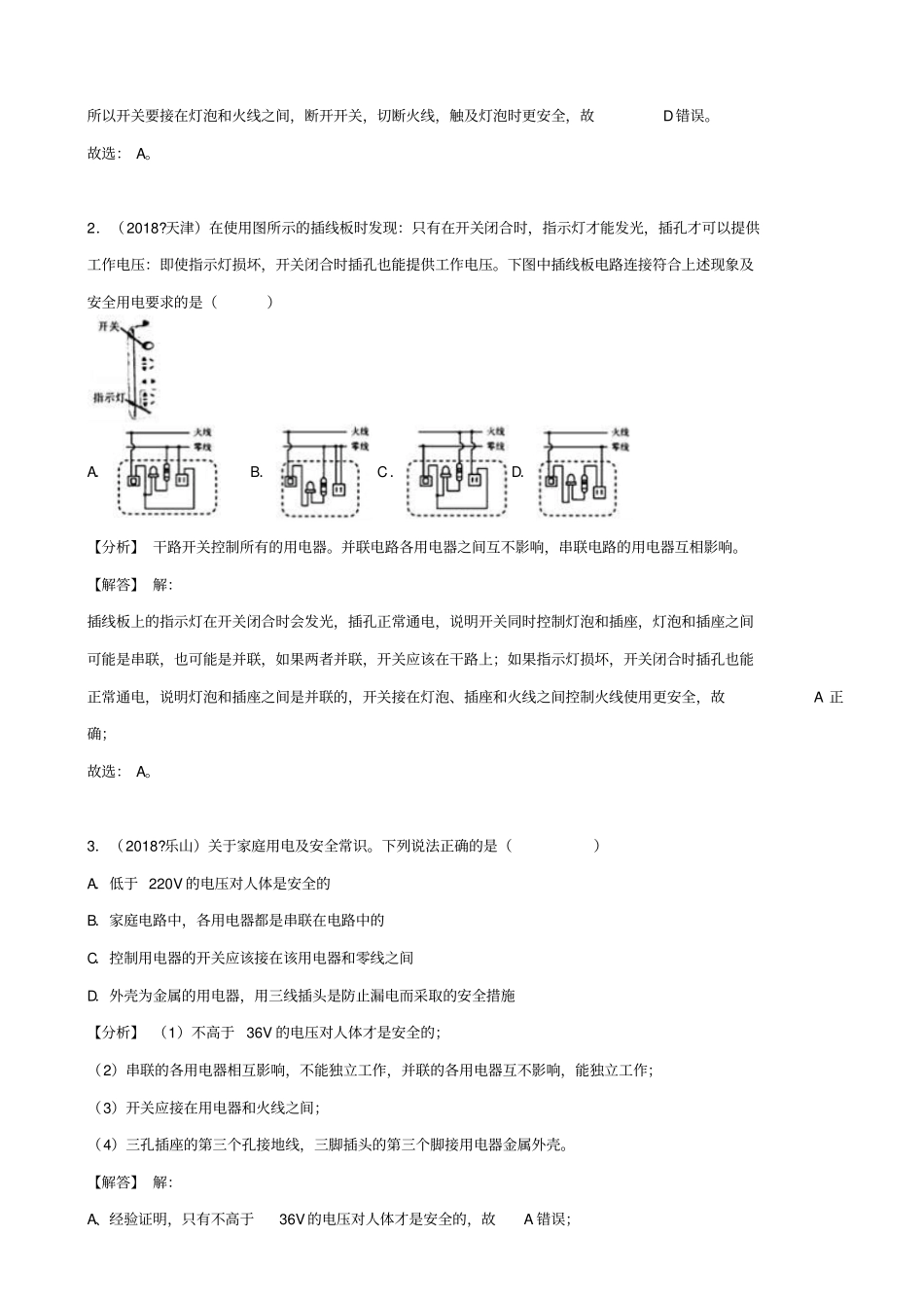 2019届中考物理试题分类汇编_专题32_家庭电路与安全用电_含解析_第2页