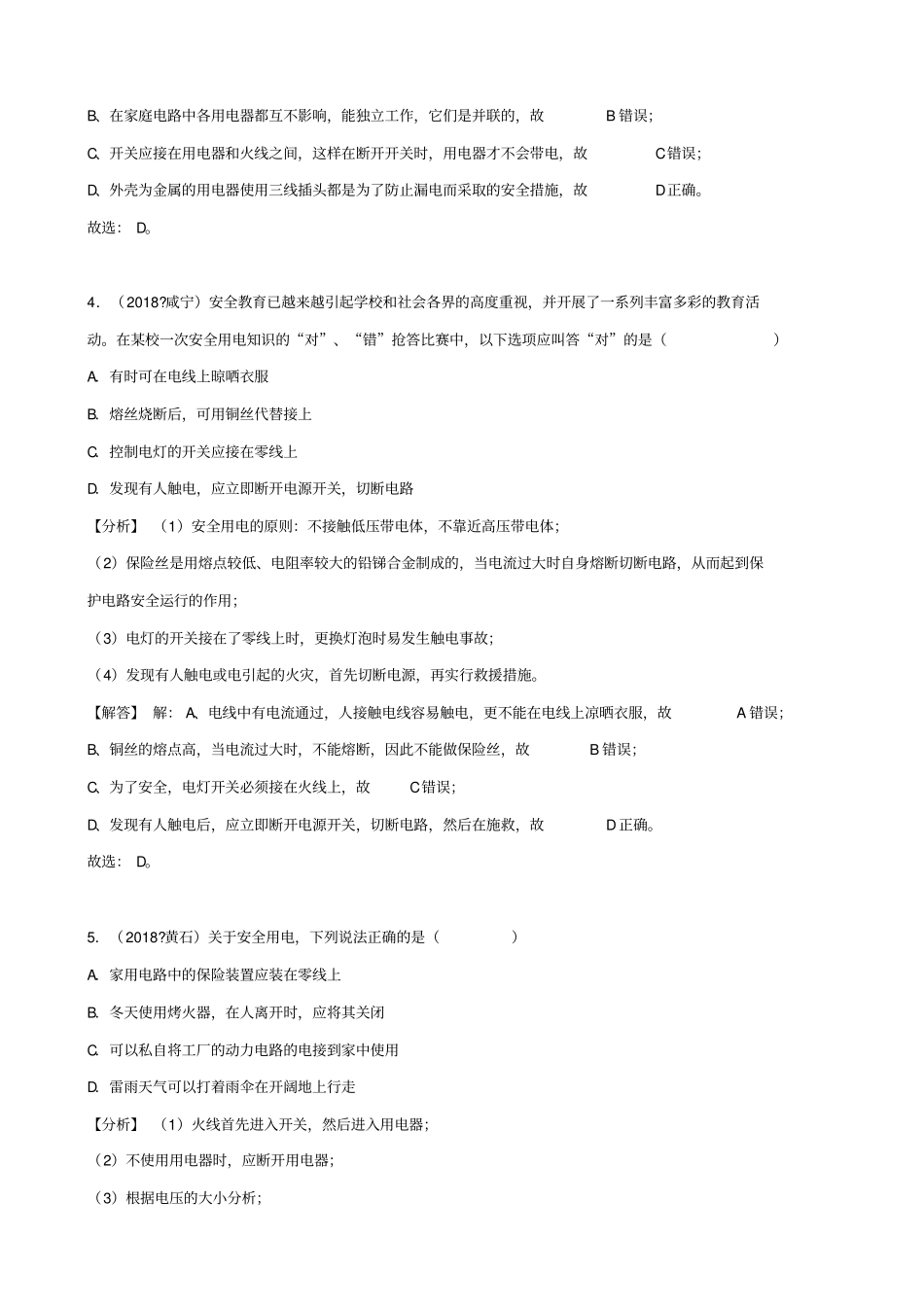 2019届中考物理试题分类汇编_专题32_家庭电路与安全用电_含解析_第3页