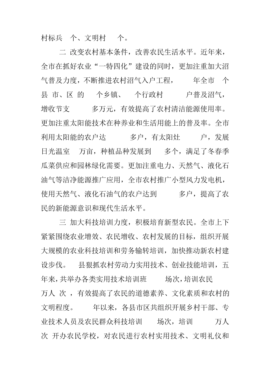 农村精神文明建设调研报告范文[工作范文] _第2页