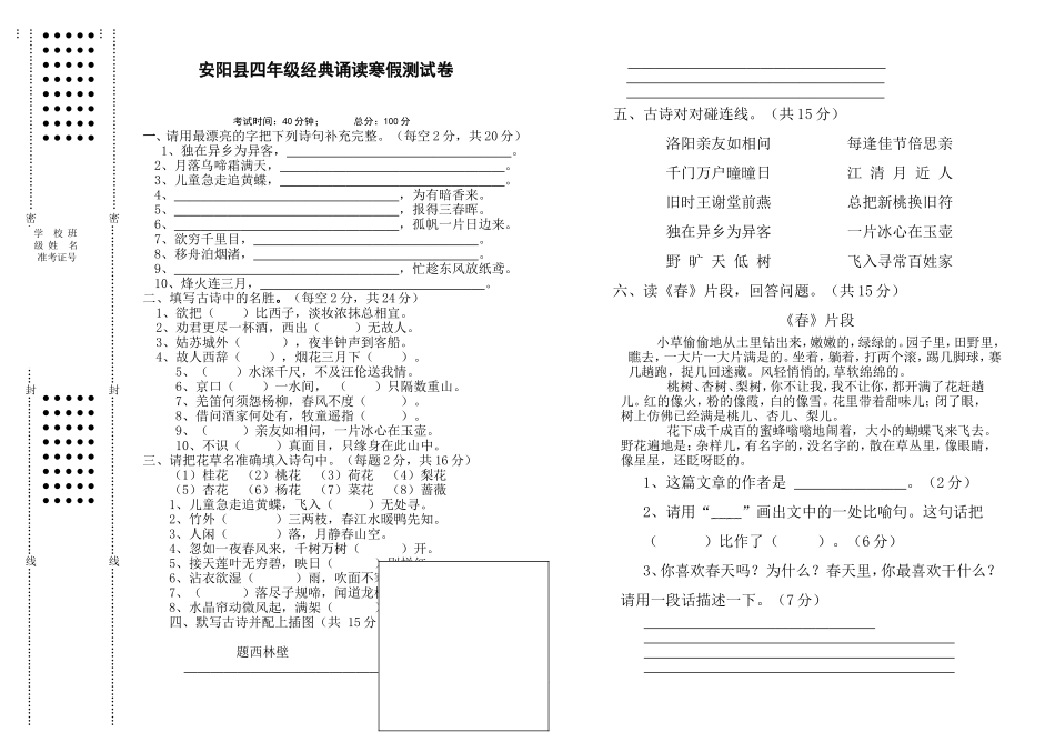 安阳县四年级经典诵读寒假测试卷_第1页