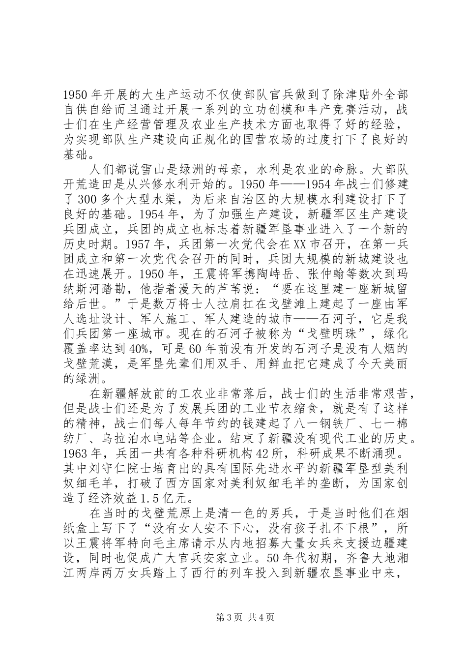 参观军垦博物馆心得 _第3页