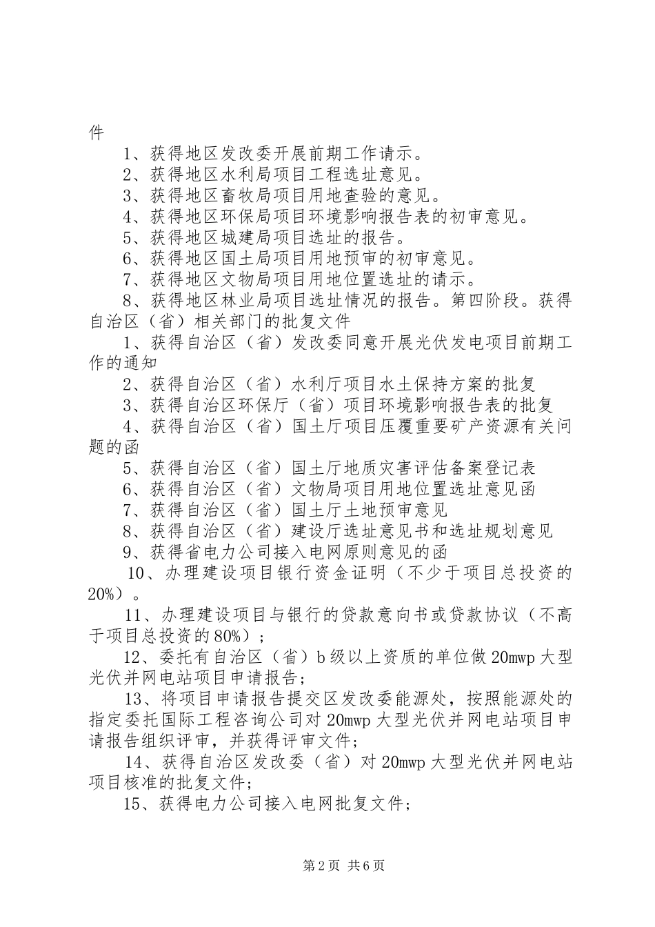 光伏电站的心得体会 _第2页