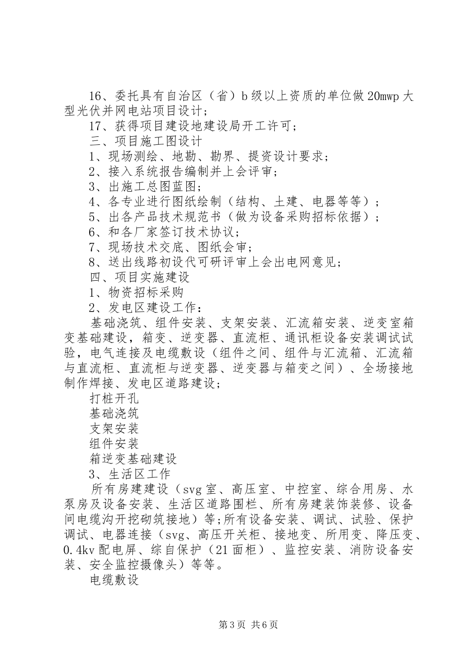 光伏电站的心得体会 _第3页