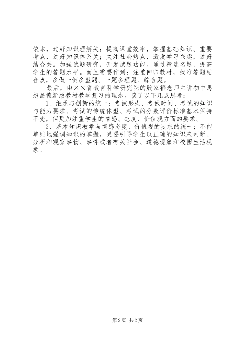 洛阳政治研讨会心得体会 _第2页