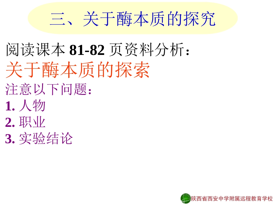 降低化学反应活化能的酶2-赵妙12-11-20_第3页