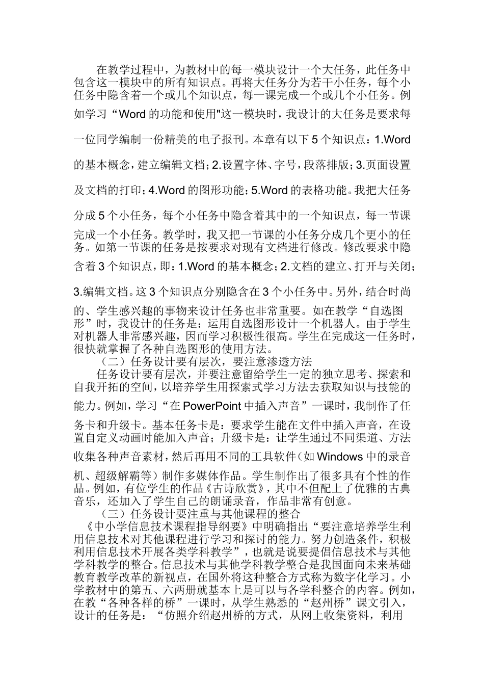 小学信息技术教学实践与思考_第2页