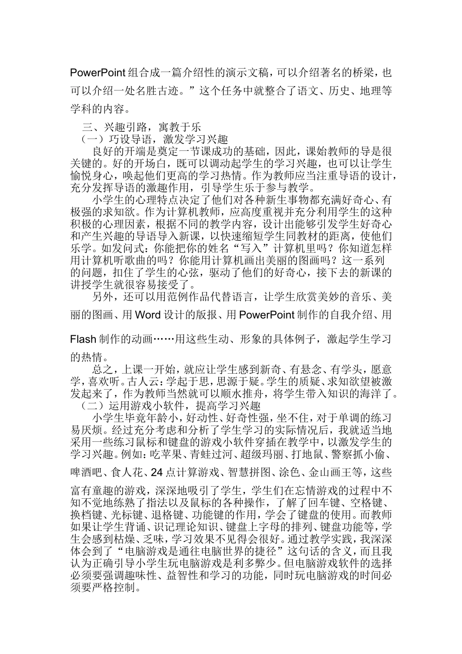 小学信息技术教学实践与思考_第3页