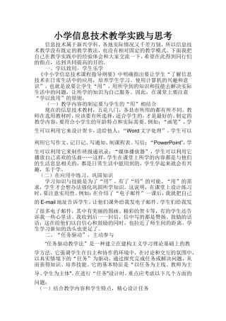 小学信息技术教学实践与思考