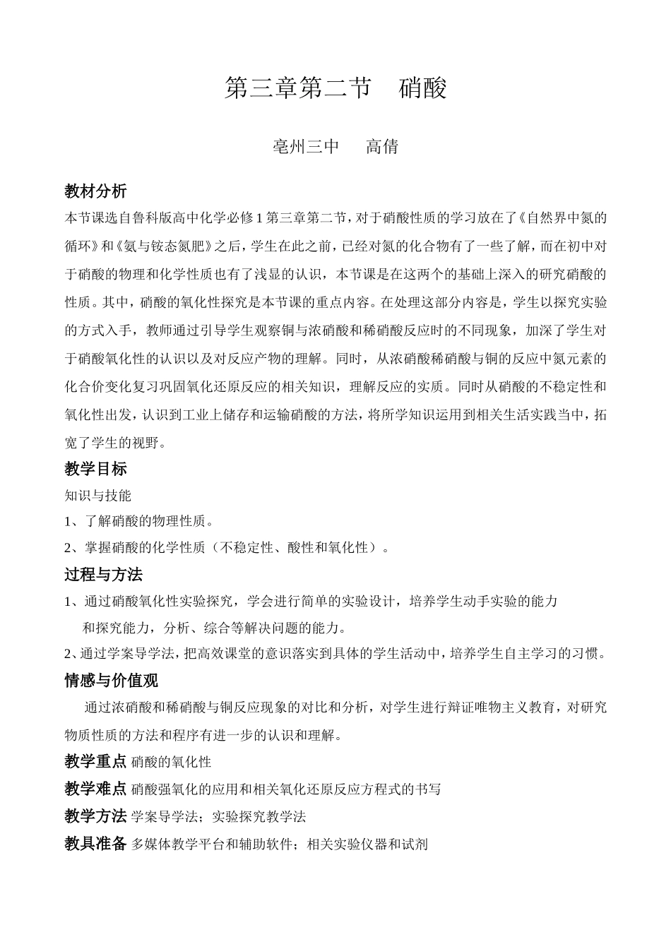 硝酸教学设计_第1页