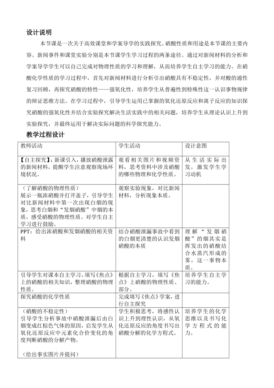 硝酸教学设计_第2页