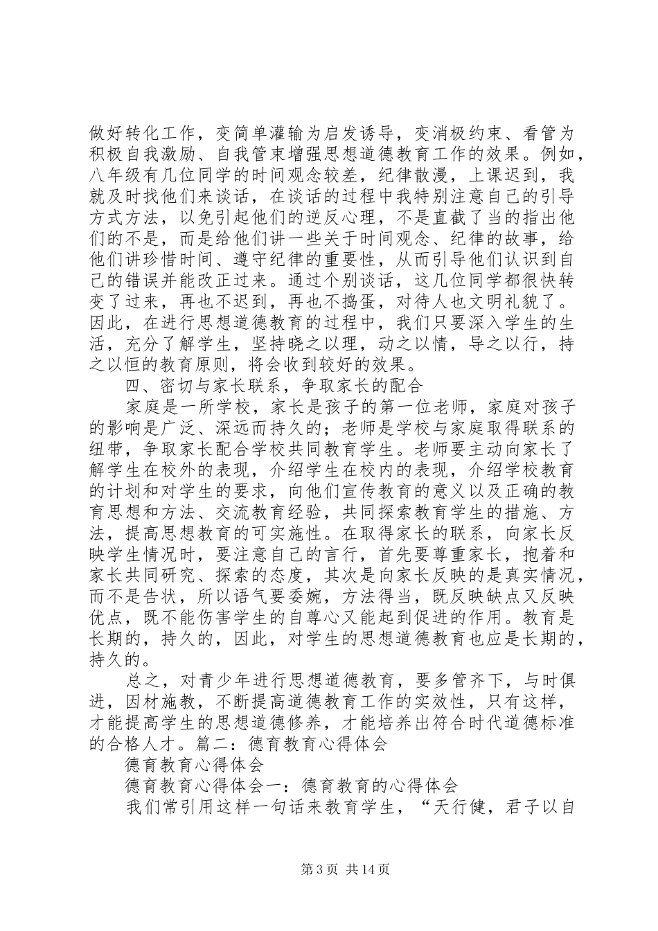 XX德育教育心得体会 _第3页