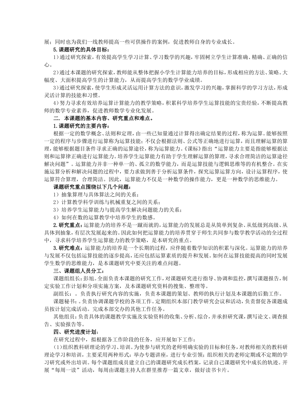 培养小学生运算能力的研究_第2页