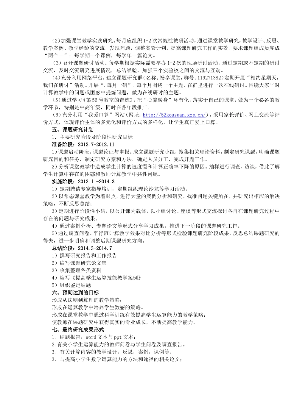 培养小学生运算能力的研究_第3页