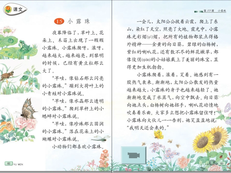 《小露珠》（转载）_第3页