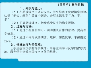 《日月明》课件及反思