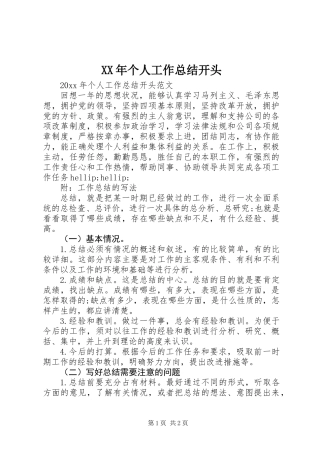 XX年个人工作总结开头 (2)
