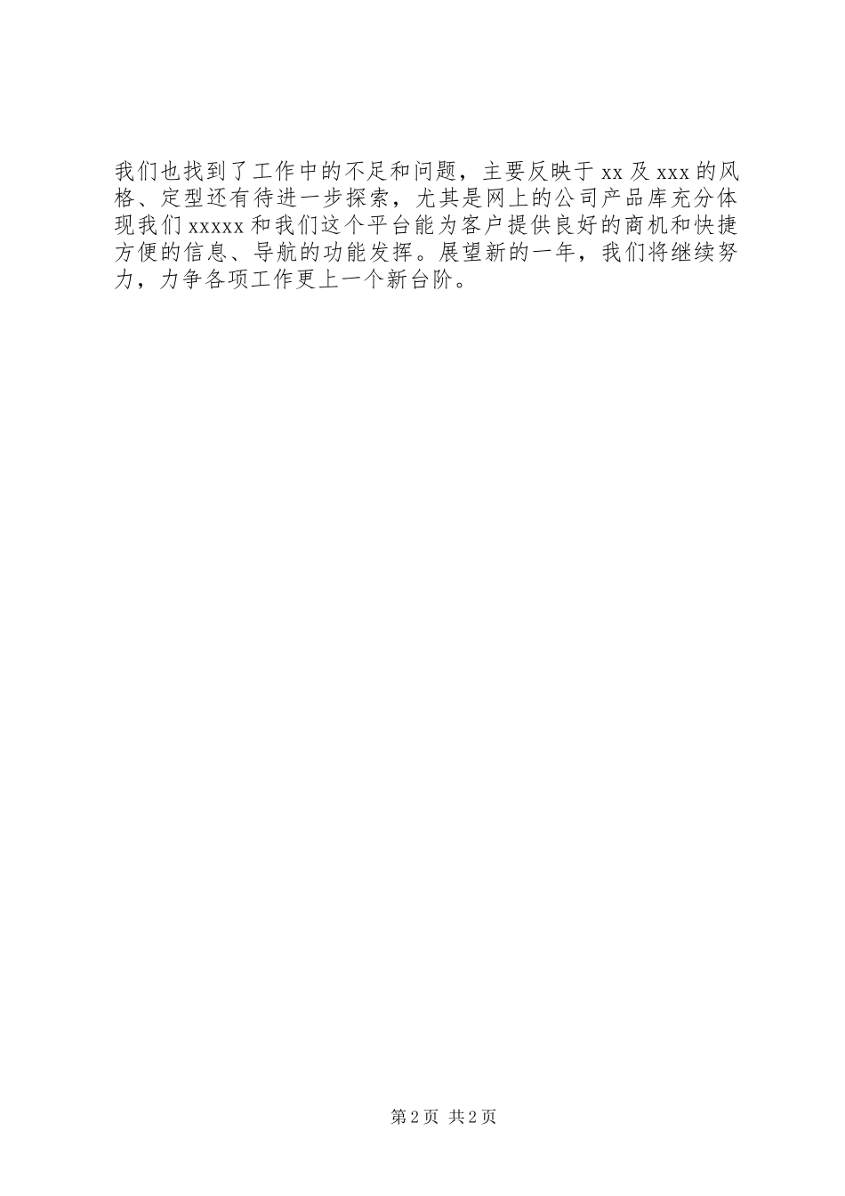 XX年个人工作总结开头_第2页