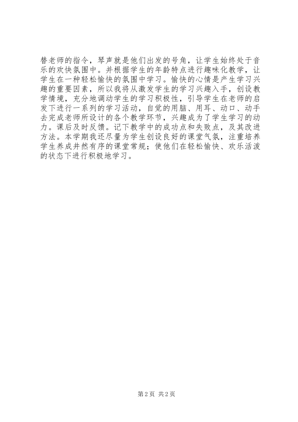 XX年个人工作计划范文1900字_第2页