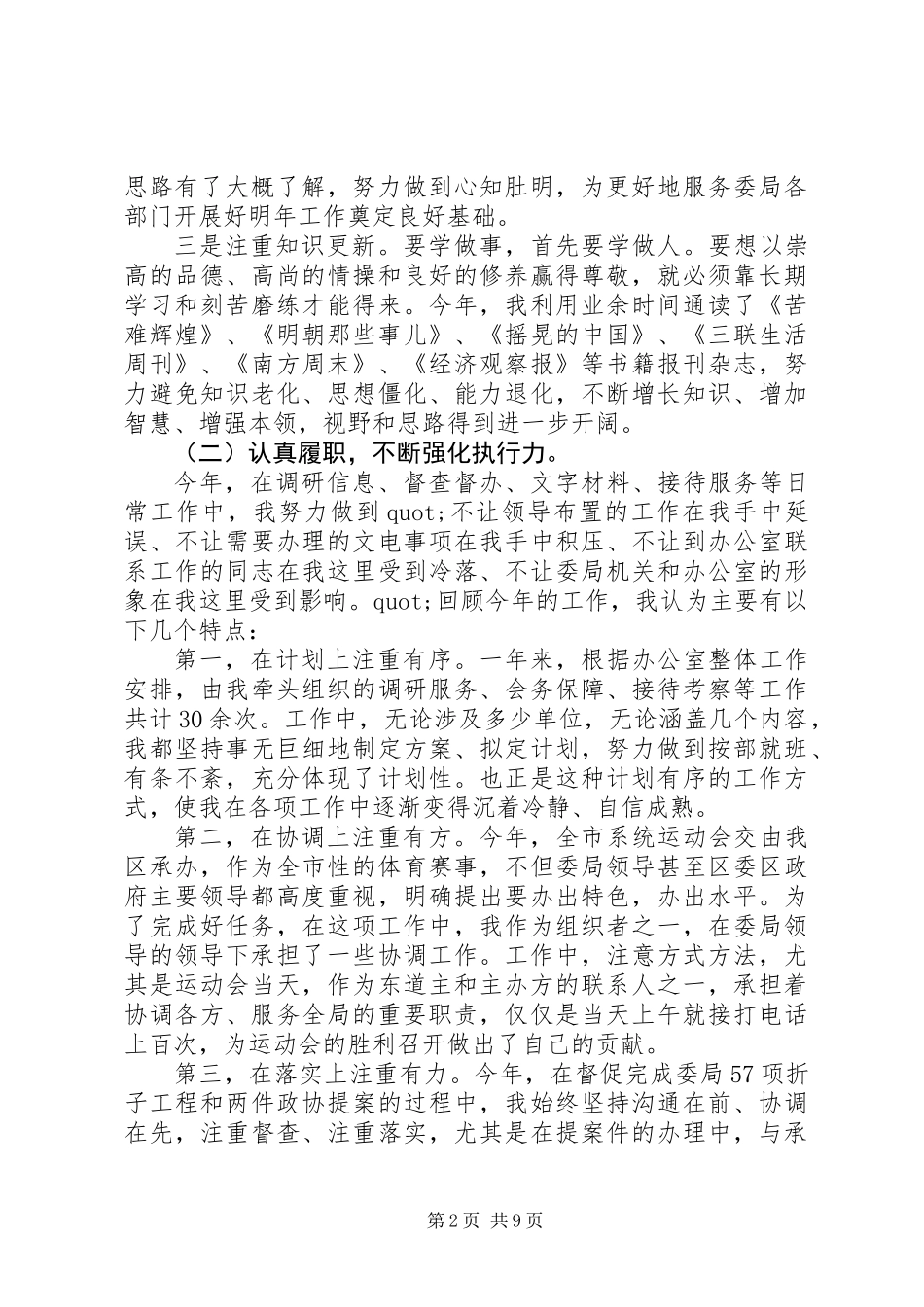 XX年个人工作总结（最新版）_第2页