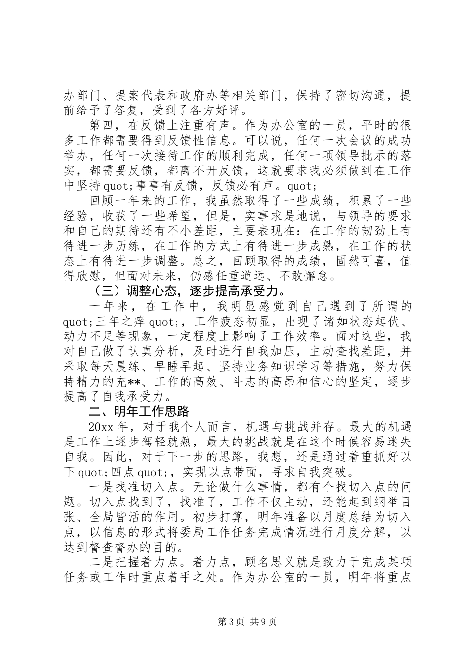 XX年个人工作总结（最新版）_第3页