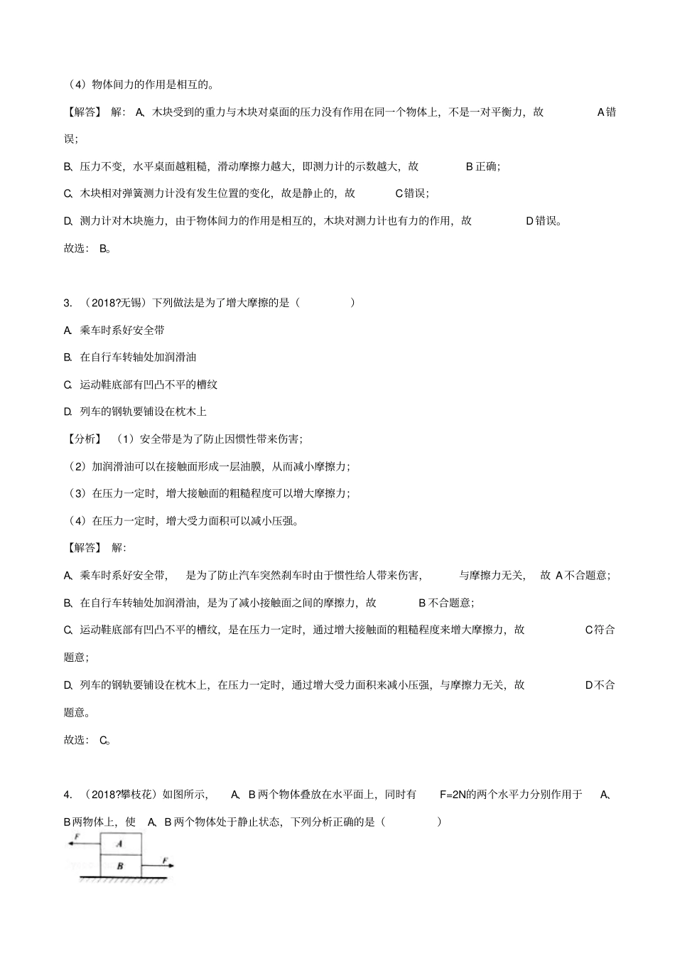 2019届中考物理试题分类汇编：专题12滑动摩擦力_含解析_第2页