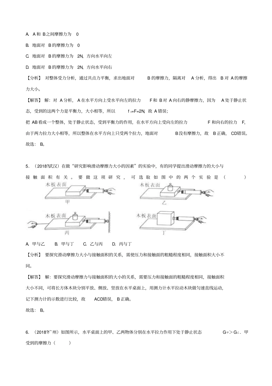2019届中考物理试题分类汇编：专题12滑动摩擦力_含解析_第3页