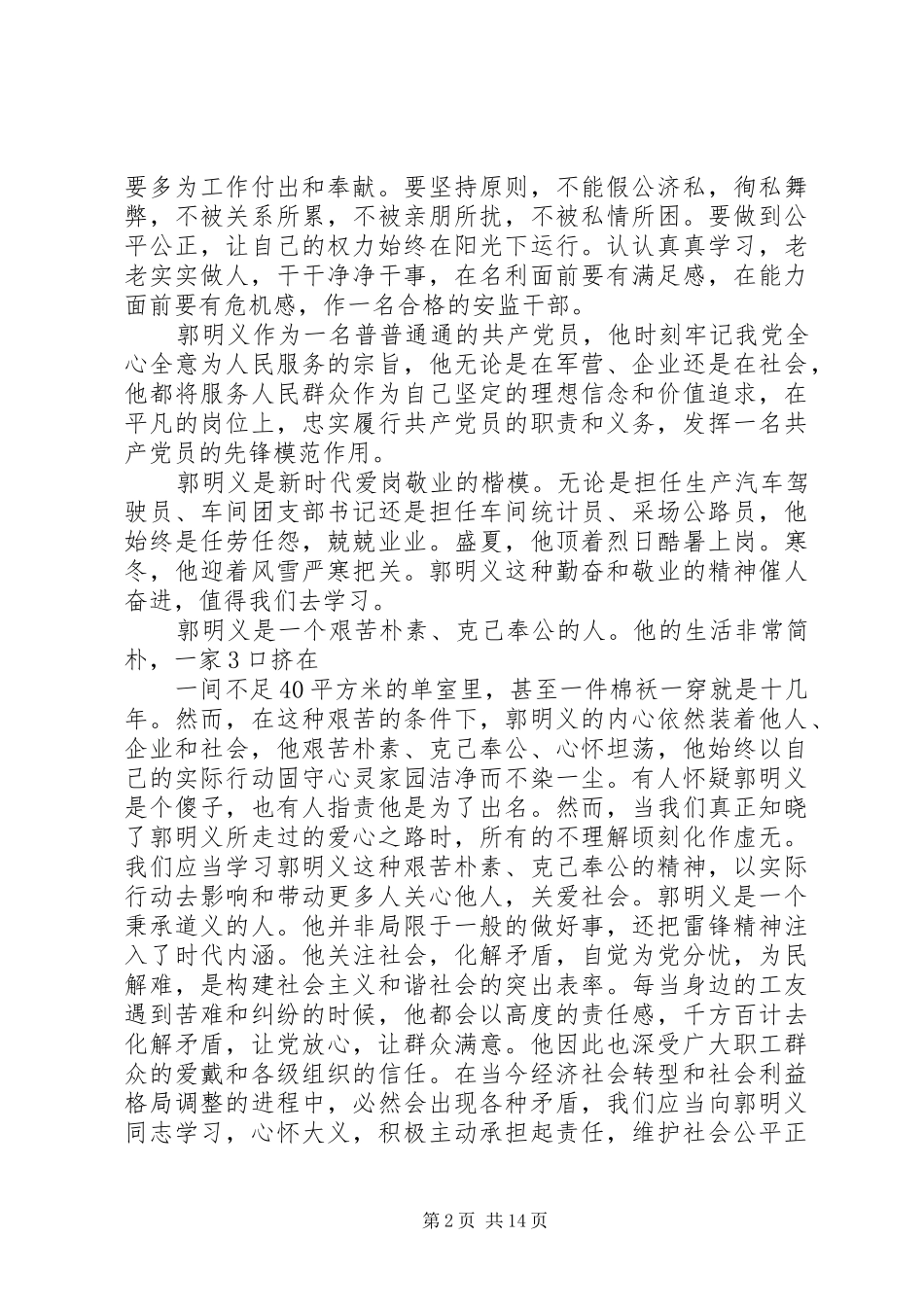 学习郭明义心得体会 _第2页